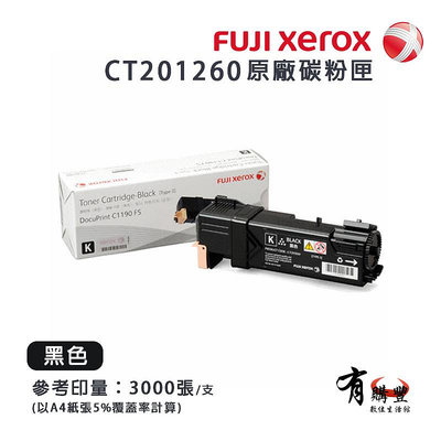 【有購豐】富士全錄 Fuji Xerox C1190FS 原廠碳粉匣 CT201260~CT201263