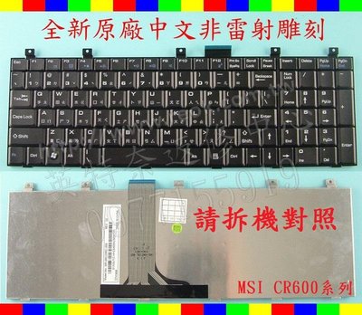 MSI 微星 GE600 MS16751 GE603 繁體中文鍵盤 CR600