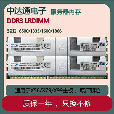 32G DDR3 ECC REG8500 1333 1600 1866 伺服器記憶體條