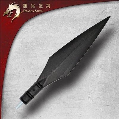 【龍裕塑鋼Dragon Steel】中式霸王槍頭(不含長棍身)　武術道具/戲劇表演/長兵器/長槍/桿槍/武器/安全/練習