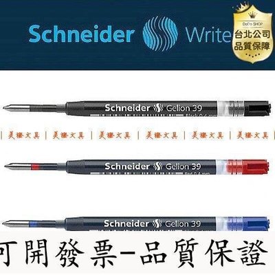 【台北公司-品質保證】新到達德國Schneider施耐德Gelion 39中性筆芯 水筆芯