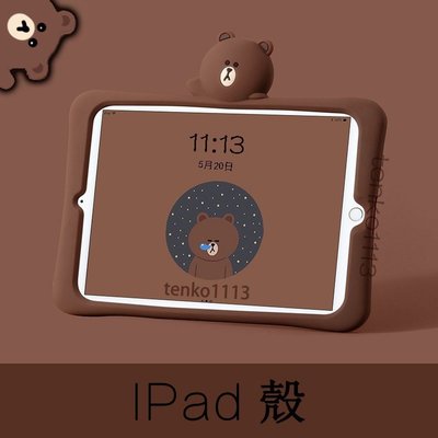 iPad保護套mini4 5 air4 可愛布朗熊 ipad 5 6 7 8代 10.2 11 9. 7吋 防摔 支架-華強3c數碼