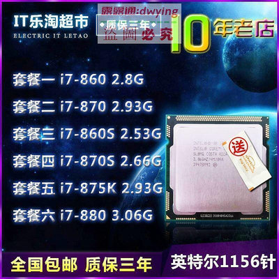 INTEL英特爾I7 860 I7 870S I7 860S I7 875K 880 保3年CPU 最