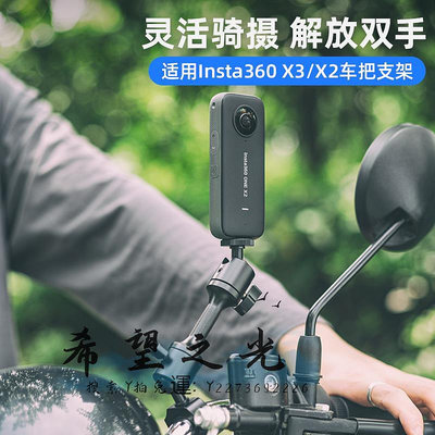 機車配件fujing 適用大疆pocket3影石Insta360 one x2 x3金屬云臺車把支架360全景運動相機后