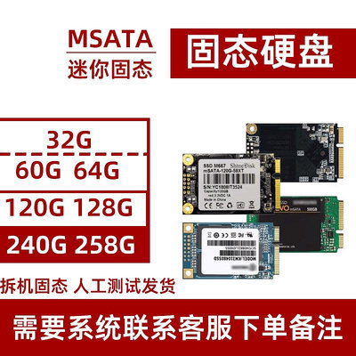 拆機msata固態硬碟 32G 64G 128G 256G 512G筆電桌機機迷你固態