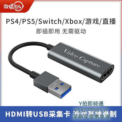 擷取卡HDMI轉USB採集卡PS4/PS5/Switch游戲連接imac筆記本電腦主機視頻