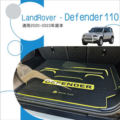 🆓免運🆓後車廂墊 荒原路華 Land Rover Defender 110 台灣製造 尾箱墊 汽車後備箱墊  行李箱墊