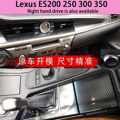 Lexus ES200 ES250 ES300 ES350 2013-2017年內裝卡夢貼膜 排擋電動窗 門板飾條 儀錶