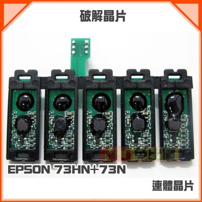 EPSON 73HN+73N 連體破解晶片 連續供墨專用 一片 TX510FN/TX510