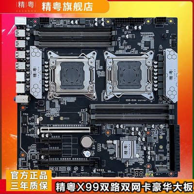 【熱賣精選】(null)精粵X99-D34雙路大板2011-3針DDR3/DDR4主板套裝E5 2666V3 2680V