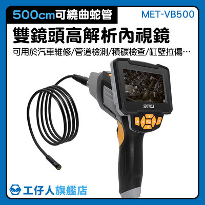 『工仔人』極細工業內視鏡 水管內視鏡 蛇管攝影機 蛇管攝影機 孔內管路 IP67防水 MET-VB500