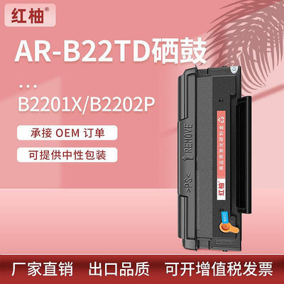 【熱賣】適用夏普B2201W硒鼓B2201P墨盒2202X碳粉夏普AR-B22TD曬鼓AR100TD