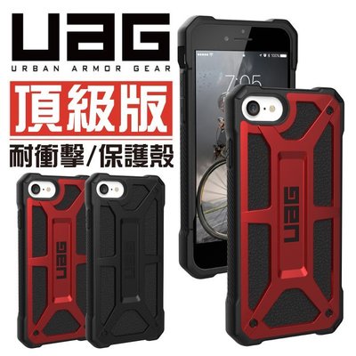 免運 UAG 台灣公司貨 美國軍規認證 iphone 6／7／8 Plus ／ SE 耐衝擊 頂級款 手機殼 保護殼
