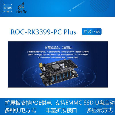 ROC-RK3399-PC Plus RK3399六核開源主板 開發板Android Ubuntu