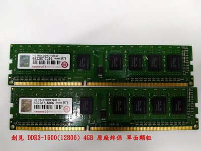 【微風3c】創見 DDR3 4GB 12800 1600 1R*8 電壓1.5v 單面 超取景安面交