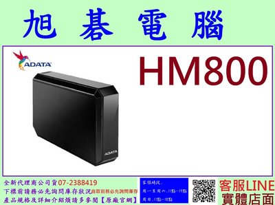 含稅全新台灣代理商公司貨 ADATA 威剛 HM800 4TB 4T USB 3.5吋 外接硬碟