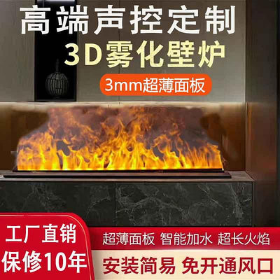 精品定制3D仿真火焰霧化壁爐家用酒店歐美裝飾加濕器電子壁爐芯嵌入式