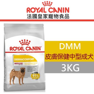 **狗族遊樂園**ROYAL CANIN法國皇家．敏感保健犬系列【DMM皮膚保健中型成犬】3公斤
