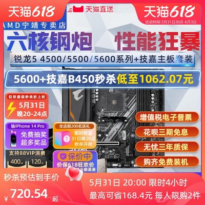 廠家現貨出貨AMD銳龍R5 4500/5500/5600 G X盒裝+技嘉主板CPU套裝板U小雕AORUS