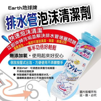 日本EARTH 排水管泡沫清潔劑 200ml