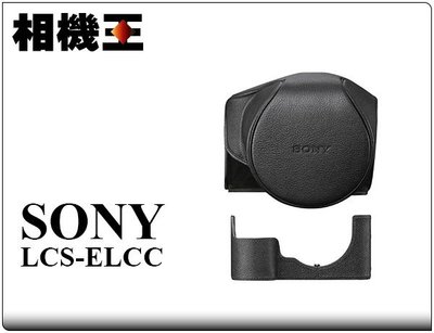 ☆相機王☆Sony LCS-ELCC 原廠皮質相機套〔A7一代系列機種專用〕LCSELCC (3)
