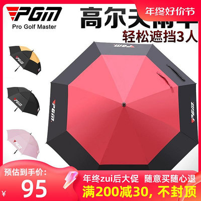 PGM高爾夫雨傘三防雙層雨傘防曬遮陽傘加大版撐傘防風雨防紫外線