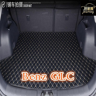 （現貨）工廠直銷適用賓士Benz GLC汽車皮革後車廂墊 GLC250 GLC300 GLC200後行李廂墊