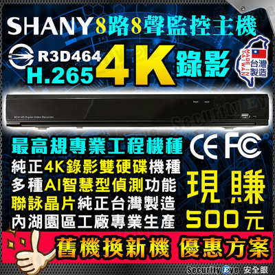 舊換新 台灣製造 4K 8路 8聲 DVR NVR 8MP 錄影 AHD 監視器 聯詠晶片 雙硬碟 eSATA BSMI