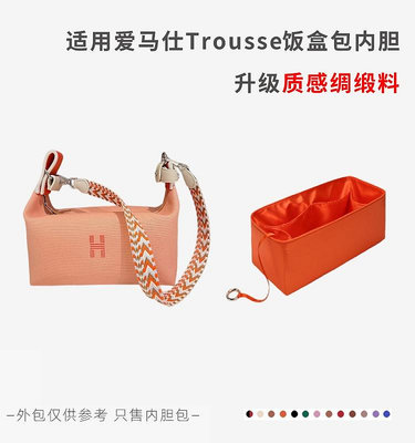熱銷#愛馬仕Trousse飯盒包內膽包內襯袋綢緞面拉鏈包撐收納化妝包