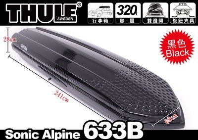 ∥MyRack∥都樂 THULE Sonic Alpine 633B 亮黑雙開車頂行李箱 車頂箱  置物箱