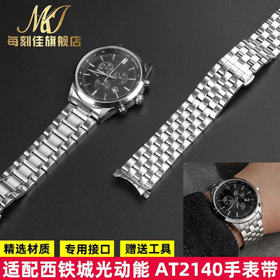 替換錶帶 適配CITIZEN西鐵城光動能手錶帶AT2140不銹鋼手錶鏈男蝴蝶扣21mm