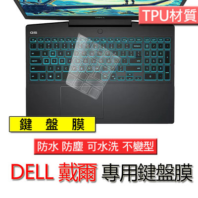 DELL 戴爾 G5 5590 5587 5500 G7 7590 TPU材質 筆電 鍵盤膜 鍵盤套 鍵盤保護膜