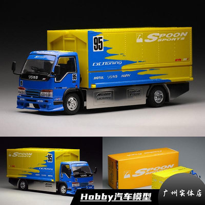 車模 仿真模型車YES 五十鈴 ISUZU ELF SPOON 廂式貨車拖掛運輸卡車 1:64合金車模