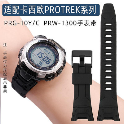 代用錶帶 手錶配件 適配卡西歐PROTREK系列手錶PRG-110Y/C/PRW-1300Y 樹脂硅膠手錶帶