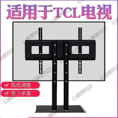 適用TCL液晶電視底座台式40 42 43 46 50 55 60寸免打孔桌面支架