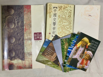 賣啥貨～中國交響世紀～單曲CD典藏卡組/李泰祥監製/一書6CD。vintage