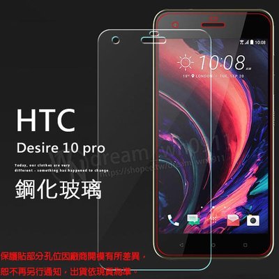 【玻璃保護貼】HTC Desire 10 pro 5.5吋 鋼化膜 保護貼/手機玻璃貼/防爆膜/全透明/9H 螢幕貼