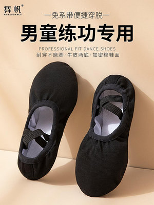 鞋兒童女免系帶帆布跳舞鞋專用女童中國舞練功鞋男童芭蕾舞鞋~小滿良造館