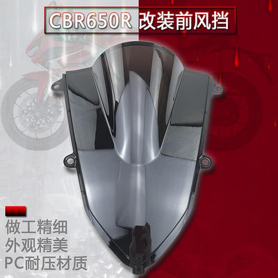 AKOTO CBR650R 2019-2020 改裝 前擋風玻璃 導流罩 擋風鏡片 風擋