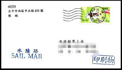 【KK郵票】《郵資票封》F97國際水陸路郵件,台中寄香港,貼油桐花郵資票5元一枚,銷98.11.9台中辛1機銷戳