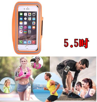 手機臂套 橙色 5.5吋手機通用 運動男女手臂套 運動路跑騎自行車 手機套 可觸控 多色可選 防潑水