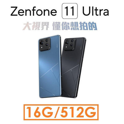 【發票直購】華碩 ASUS ZenFone 11 Ultra（AI2401）6.78吋 16G/512G 5G手機