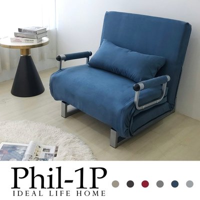 【BNS＆振興優選】Phil 菲爾特仕版2cm乳膠多段式摺疊沙發床( 單人座 ) ~ 躺椅/沙發床/沙發