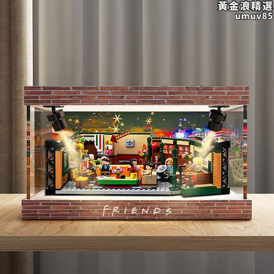 LEGO21319壓克力展示盒 適用樂高老友記咖啡館模型透明盲盒防塵罩