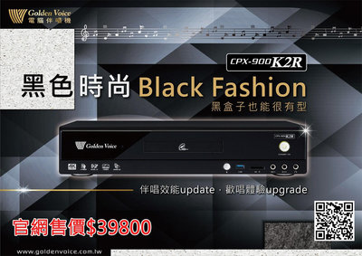 【黑色時尚~有型~】CPX-900K2R 家庭式點歌機/伴唱機 ~桃園承巨音響~