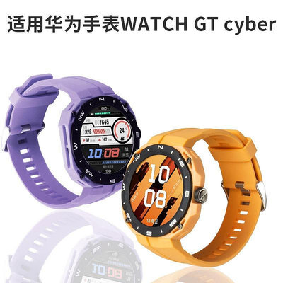 適用於華為WATCH GT Cyber閃變換殼錶殼和錶帶套裝一件式式官方同款防汗男女休閒手錶帶運動手錶band gt c