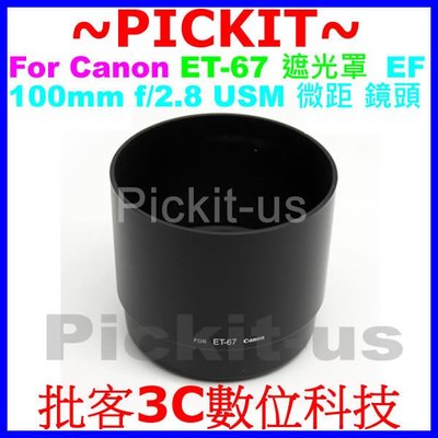 Canon ET-67副廠遮光罩 可反扣保護鏡頭 58MM卡口式 EF 100mm f2.8 MACRO USM微距專用