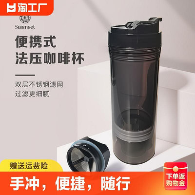 手沖法壓咖啡杯雙層便攜式法壓壺隨行戶外壓桿直飲濾網咖啡壺萃取
