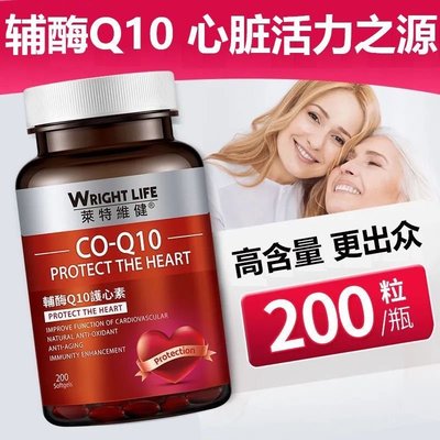 樂派 香港呵護心臟萊特維健高濃縮輔酶Q10中老年膳食營養200粒