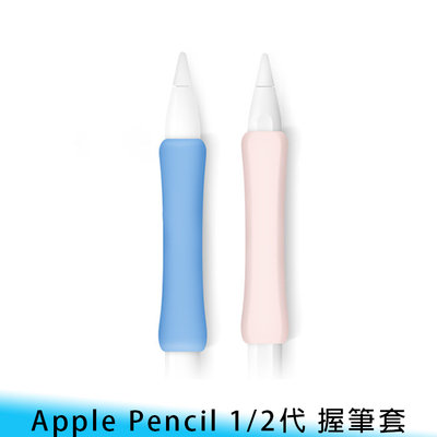 【台南/面交】Apple Pencil 一代/二代 專用 提升手感 TPU/矽膠 多色/素色 防滑/防滾 握筆套